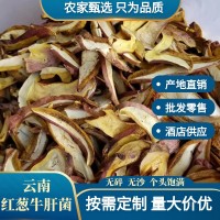 云南紅蔥牛肝菌干貨批發(fā)見手青嘗鮮伴手禮野生菌煲湯菌菇產(chǎn)地直發(fā)