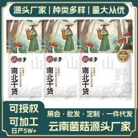 菌湯包云南特產干貨批發(fā)市場菌菇包湯料包農產品菌菇干貨農副產品