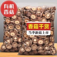 有機香菇干貨500g香菇干貨批發農家肉厚無根蘑菇菌菇冬菇香菇代發