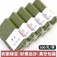 東北綠豆新貨真空裝可脫去皮易沙易煮農家小綠豆夏季解暑五谷雜糧
