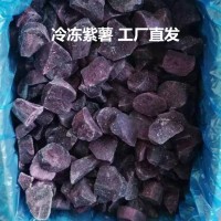 速凍紫薯塊 冷凍紫薯塊亂切塊 冷凍去皮紫薯?xiàng)l 萊陽工廠直發(fā)