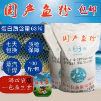 國產(chǎn)脫脂魚粉 飼料級 包郵 蛋白63%國產(chǎn)魚粉 鴨飼料家禽
