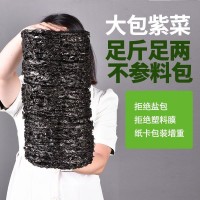 森師傅頭水紫菜批貨散裝純干貨無沙無鹽免洗直供批發(fā)家用商用霞浦