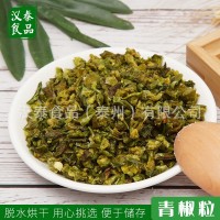 脫水青椒粒散裝批發(fā)青椒粒 脫水青甜椒粒 脫水青椒 脫水蔬菜干