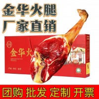 金華火腿廠家直銷正宗火腿批發浙江特產年貨禮盒送禮企業團購