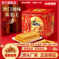 皇冠世家蛋卷王雞蛋卷酥廣東澳門特產零食餅干糕點禮盒送禮裝批發