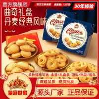 皇冠世家丹麥風味曲奇餅干奶香禮盒裝年貨送禮休閑零食品喜餅批發