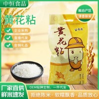 百壽花黃花粘米10kg新米當季晚稻20斤裝農家大米秈米煲仔飯粘米