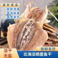 新鮮淡曬墨魚(yú)干烏賊干目魚(yú)干煲湯煮粥營(yíng)養(yǎng)鮮美水產(chǎn)海鮮干貨