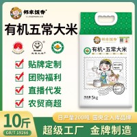 鄰家飯香東北有機五常大米原糧稻花香5kg10斤一袋現貨廠家 批發(fā)代