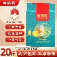 黑龍江五常大米20斤東北大米新米農家香米10kg現磨便宜批發(fā)包郵