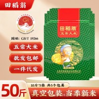 黑龍江五常大米50斤東北大米新米25kg農家香米現磨便宜批發(fā)包郵