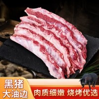 生鮮冷凍黑豬油邊肉 護心肉 東北大油邊商用20斤、燒烤食材