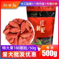 杞世苑頭茬枸杞180顆粒特寧夏大果25年新貨廠家批發500g袋裝枸杞