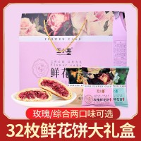 鮮花餅云南特產玫瑰花餅春節送禮過年禮盒手工糕點心零食小吃批發