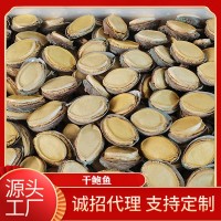 帶殼鮑魚(yú)干FD鮑魚(yú)干凍干鮑魚(yú)干貨批發(fā)海參鮑魚(yú)散裝干貨禮盒裝批發(fā)