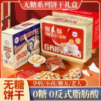 年貨禮盒猴頭菇餅干禮盒裝過年送禮送人長輩新年禮品曲奇食品批發(fā)