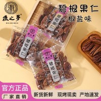 徽之夢(mèng)碧根果仁堅(jiān)果獨(dú)立小包鹽焗味健康休閑食品小吃零食散裝批發(fā)