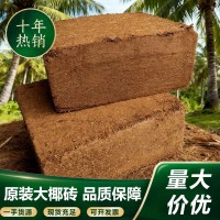 廠家批發(fā)大椰磚脫鹽粗椰糠磚養(yǎng)花種菜種植營養(yǎng)土通用型大塊椰磚
