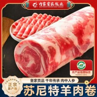 京錫林內(nèi)蒙蘇尼特羊鮮羊肉1斤火鍋食材羊肉卷草飼羊燒烤食材羊肉