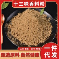 十三味香料粉調(diào)味粉佐料鹵料十三種材料家用商用批發(fā)500g十三香