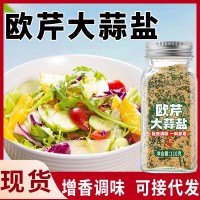 歐芹大蒜鹽復(fù)合調(diào)味料大蒜粉碎海鹽調(diào)料輕食水煮菜140g大蒜鹽