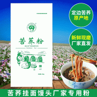 黑苦蕎麥面粉苦蕎全麥粉陜北原產地苦蕎面粉五谷雜糧粉苦蕎粉25kg