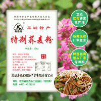 蕎麥粉 定邊塞雪紅花蕎麥面粉直銷25KG 【陜西蕎麥工廠】