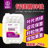 喜柏耘全元素葉面補(bǔ)鈣防裂果膨果促上色瓜果蔬菜沖施肥鈣鎂硼鋅鐵