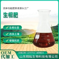 生根肥原液工廠直發(fā)生根壯苗促長灌根育苗液體氨基酸水溶肥 葉面肥