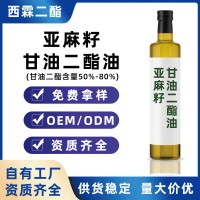 優質亞麻籽甘油二脂油食用油自有工廠OEM代發