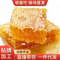 蜂巢蜜批發 山花散裝農家土蜂蜜荊條蜜 250g/500g成熟蜂巢蜜批發