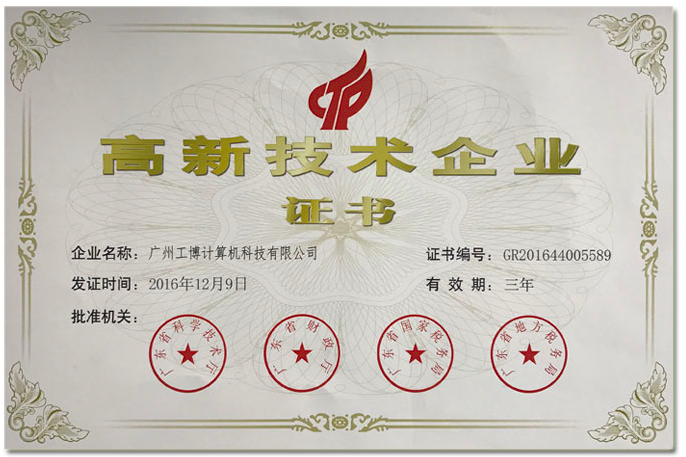 高新技術(shù)企業(yè)