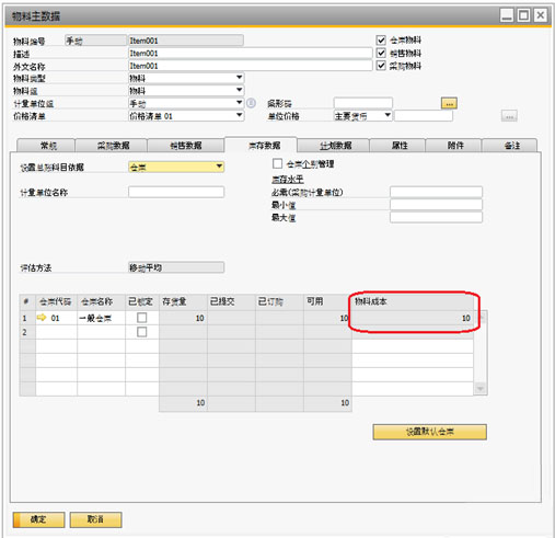 SAP Business One系統(tǒng)中如何設(shè)置物料成本
