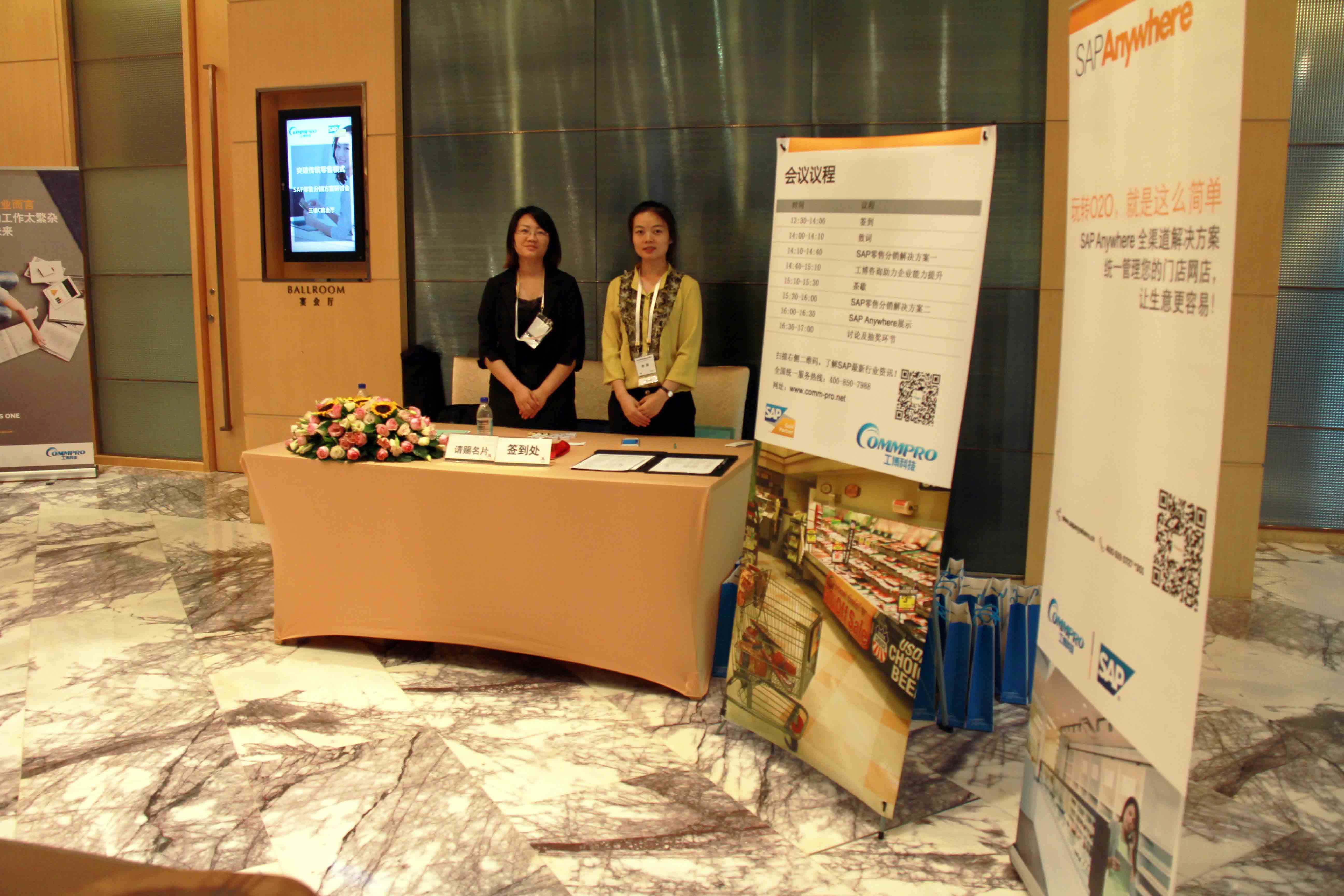 工博SAP零售分銷(xiāo)方案研討會(huì)現(xiàn)場(chǎng)11