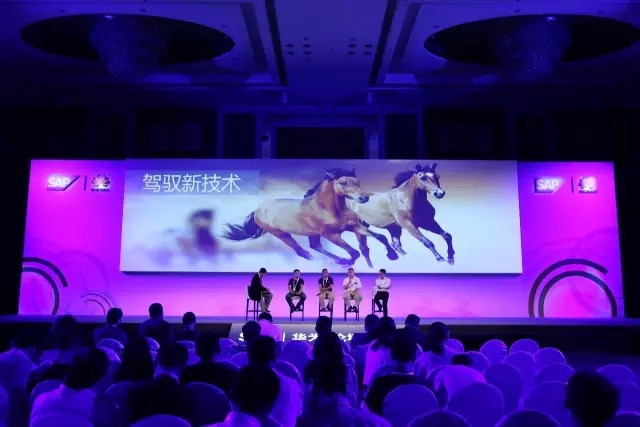 華為SAP高峰對(duì)話2