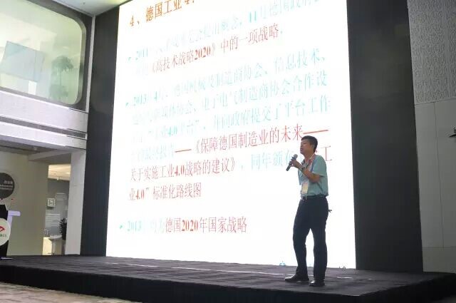 “工業(yè)4.0與中國制造2025”主題論壇