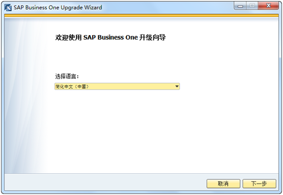 SAP business One產(chǎn)品升級