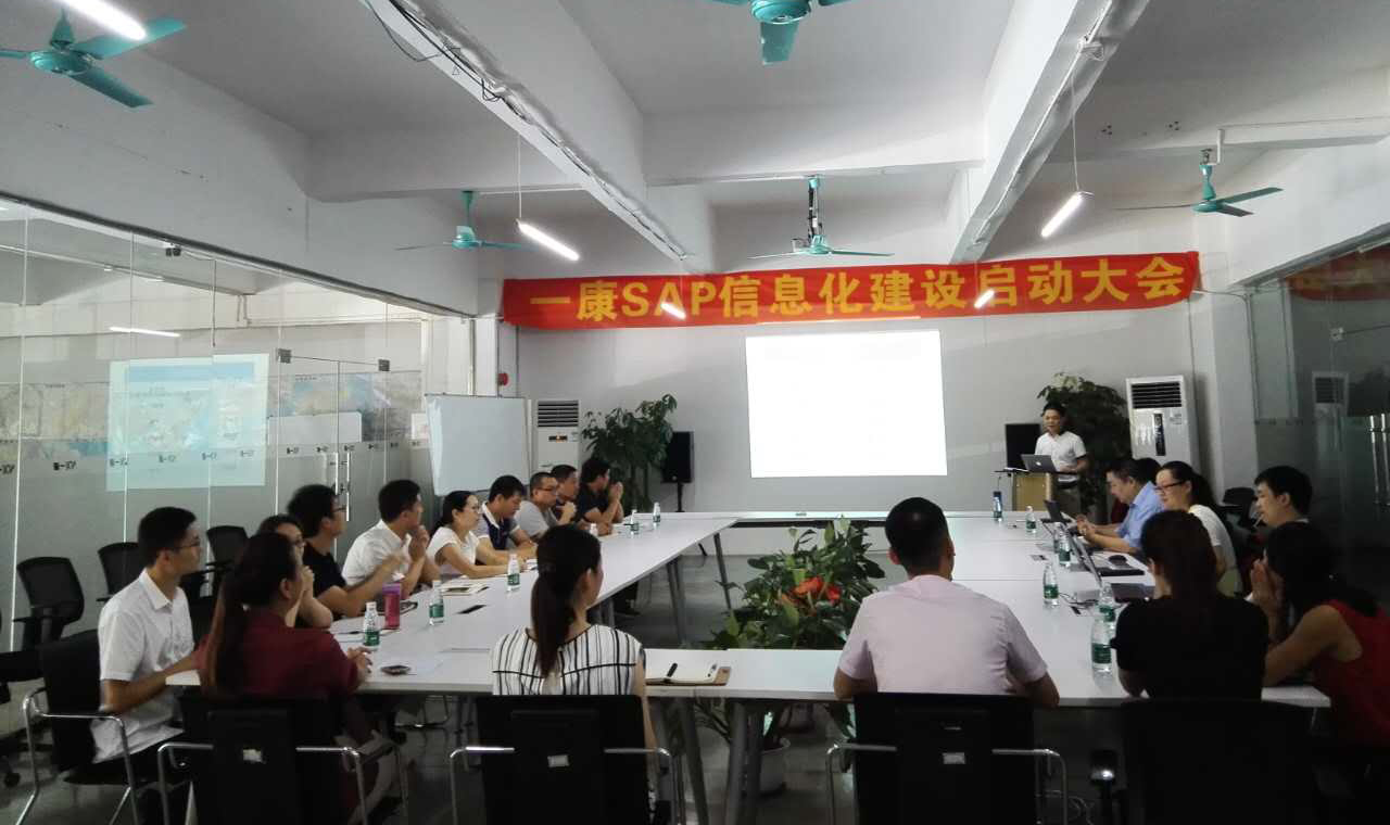 一康醫(yī)療SAP項目簽約