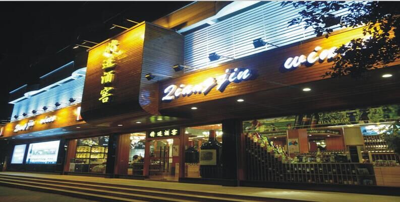 SAP anywhere -工博科技簽約將進(jìn)酒業(yè)