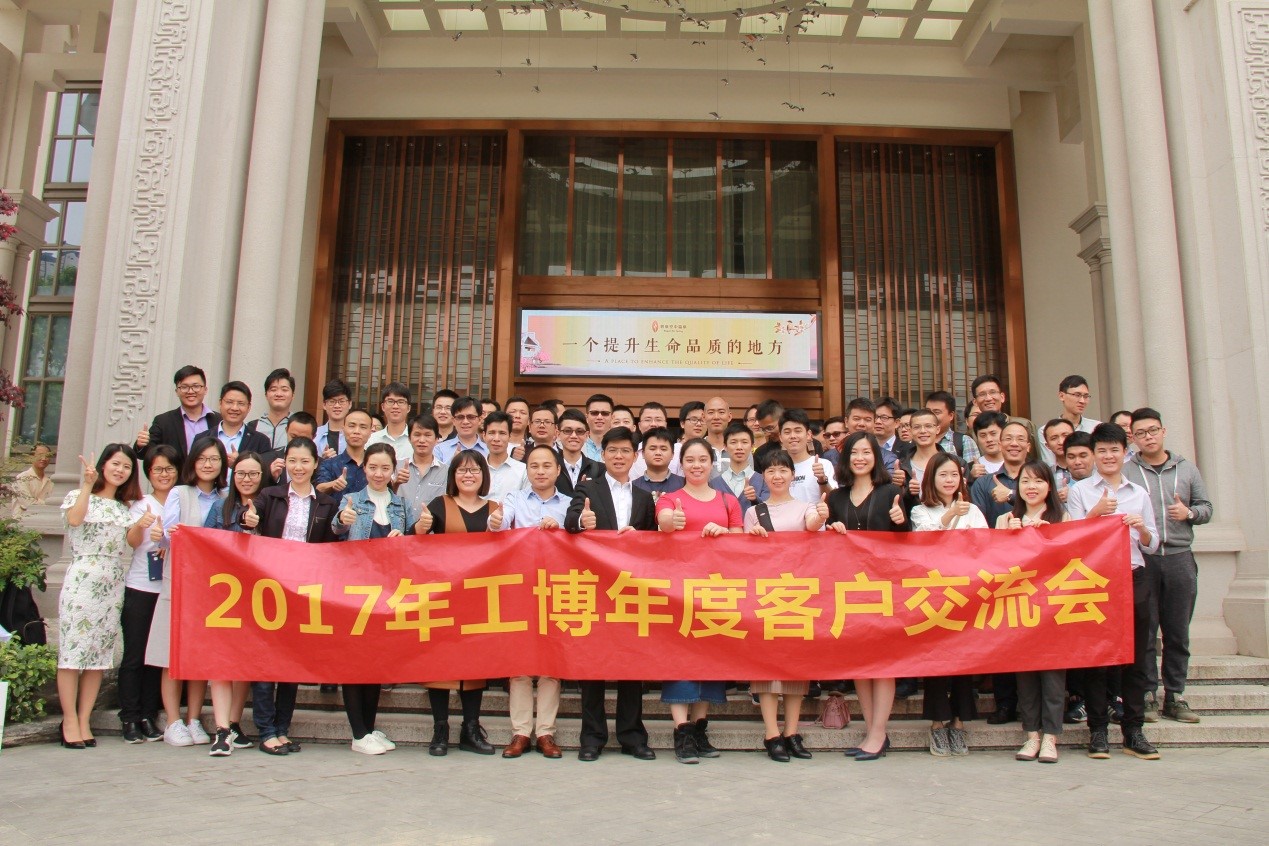 2017年工博SAP客戶(hù)交流會(huì)