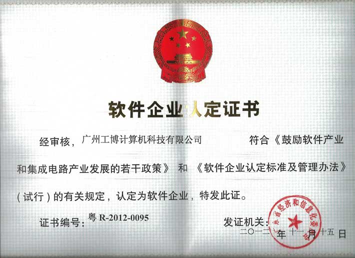 軟件企業(yè)認(rèn)定