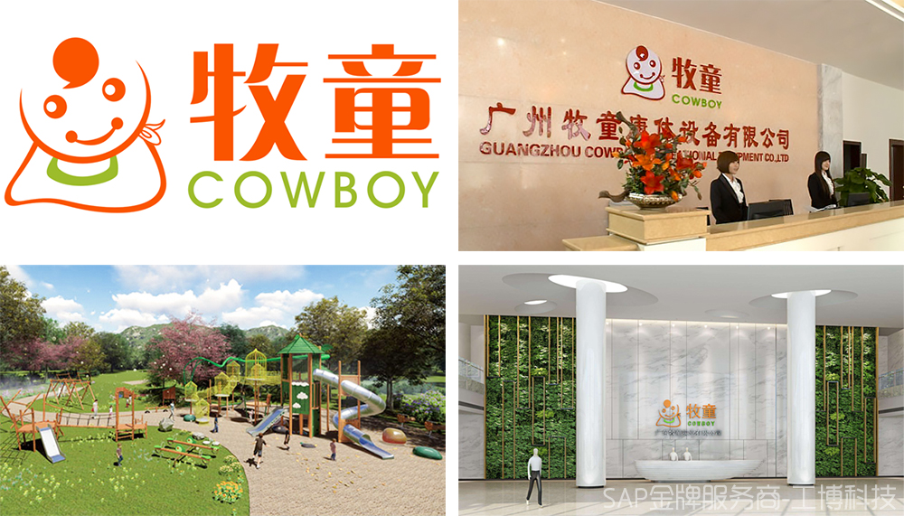 娛樂設(shè)備行業(yè)ERP系統(tǒng) 設(shè)備生產(chǎn)ERP管理軟件 廣東牧童實(shí)業(yè)SАP Business One項(xiàng)目成功上線