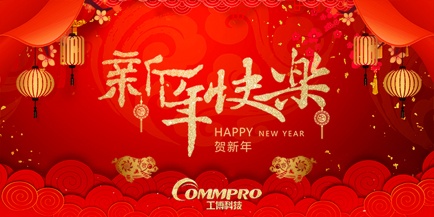 工博科技2019年春節(jié)放假通知