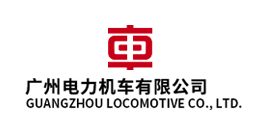 廣州電力機(jī)車(chē)有限公司