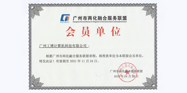 工博科技助力企業(yè)提質(zhì)增效 ——廣州市兩化融合發(fā)展大會(huì)成功召開(kāi)