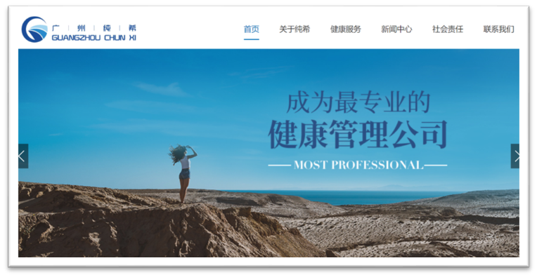 廣州純希健康管理有限公司成功實施SAP信息化項目，提升客戶服務(wù)與銷售效率