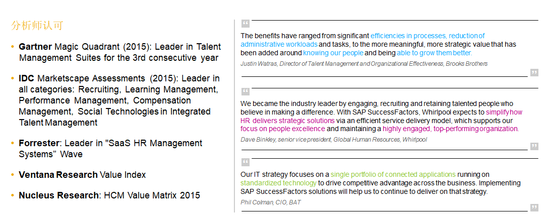 人力資源系統(tǒng),SAP SuccessFactors,SAP HR,人才管理解決方案