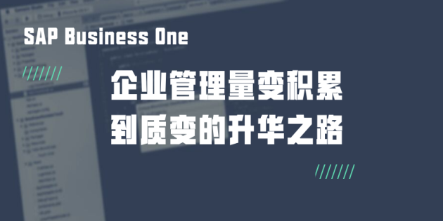 漢諾威工業(yè)博覽會-SAP Business One助企業(yè)數(shù)字化轉(zhuǎn)型