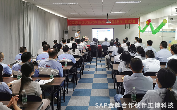 SAP S/4 HANA Cloud項目啟動會,S/4 HANA Cloud最佳業(yè)務(wù)流程,SAP通訊行業(yè)解決方案,企業(yè)信息化升級